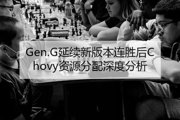 yan-xu-xin-ban-ben-lian-sheng-hou-zi-yuan-fen-pei-shen-du-fen-xi-2-302.jpg
